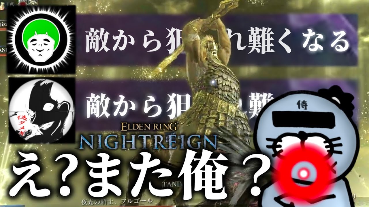 あれ？3人でやってるはずなのになんかめっちゃ狙われてる気がする常夜フルゴール戦【ELDENRING NIGHTREIGN /エルデンリングナイトレイン】@愛の戦士チャンネル ＠ダメギ黒チャンネル