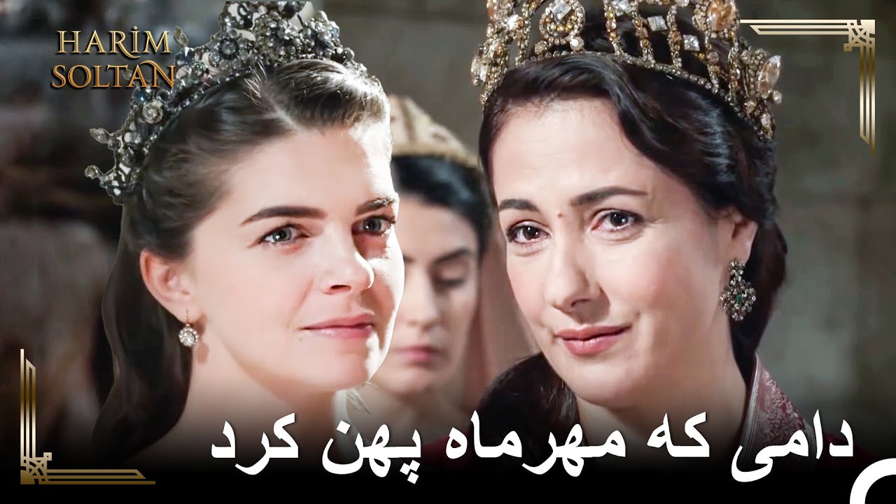 اجازه نخواهم داد با میرزا خوشبخت شوی | حريم سلطان