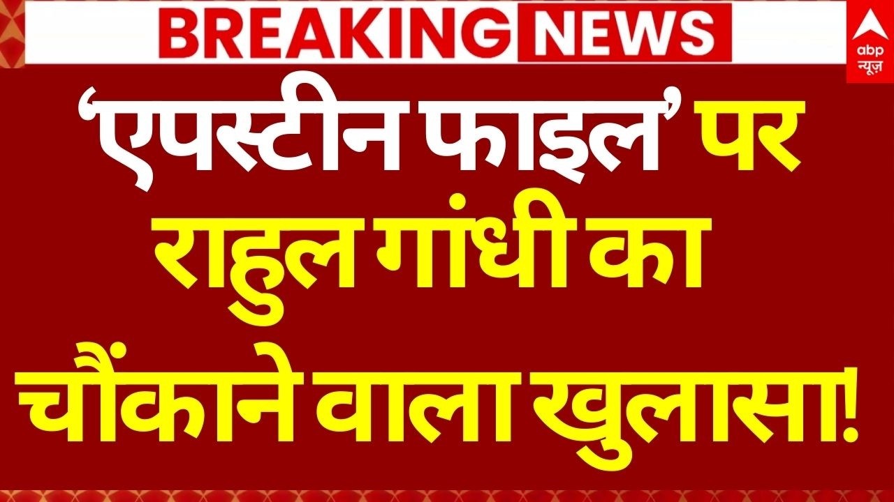 Rahul Gandhi News LIVE: राहुल गांधी का एपिस्टन फाइल पर बड़ा खुलासा? | Hardeep Puri | BJP | Congress