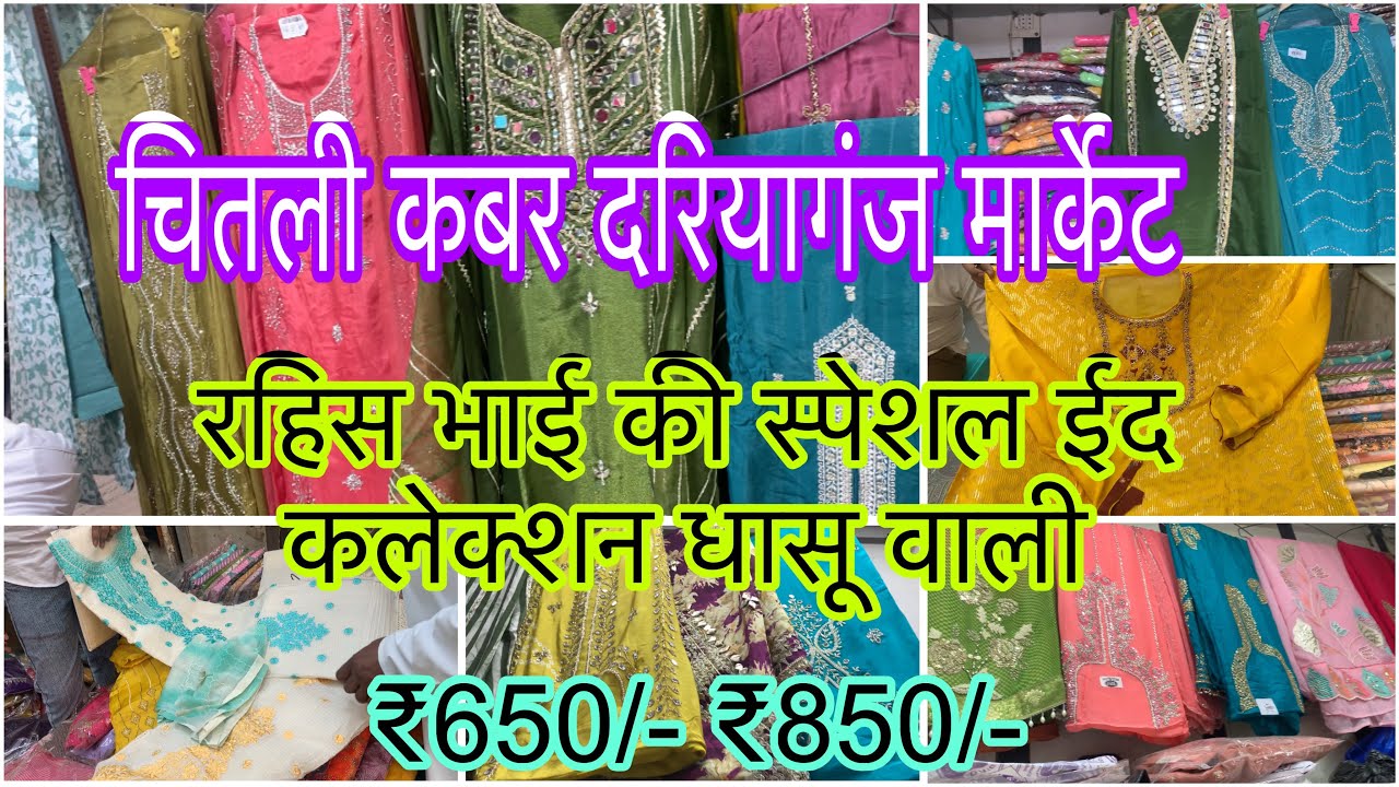 बहुत दिनों बाद लेकर आई हूँ मेरी बहनो के लिए हैवी सूट कलेक्शन रहीस भाई की शॉप से | Dariyaganj market 