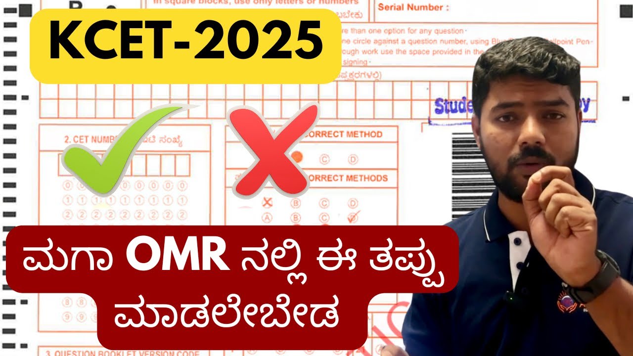 KCET 2025 | 💯 How to fill OMR sheet📝 | ದಯವಿಟ್ಟು ಈ ತಪ್ಪು ಮಾಡಬೇಡ ಮಗ ❌❌❌