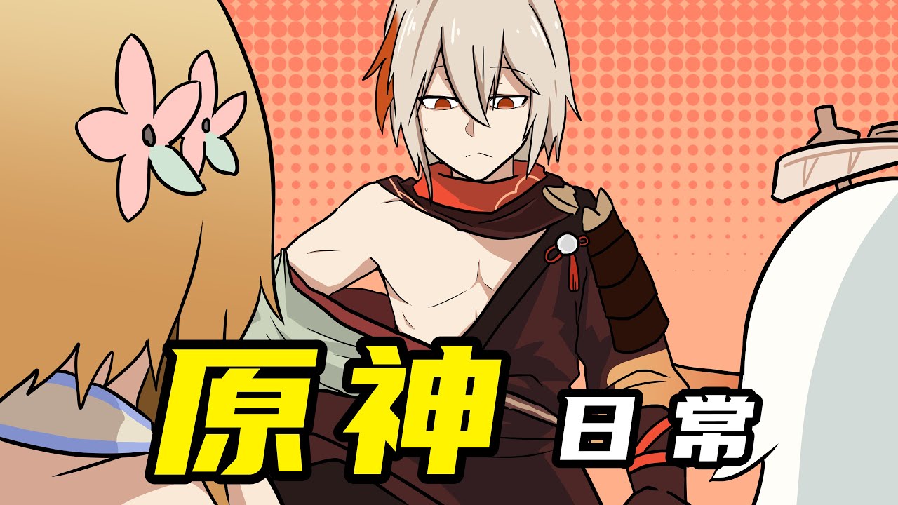 【原神Genshin Impact日常】#8 长得很像哥哥的万叶 Kazuha bears aresemblance to his brother【Modify the music version】