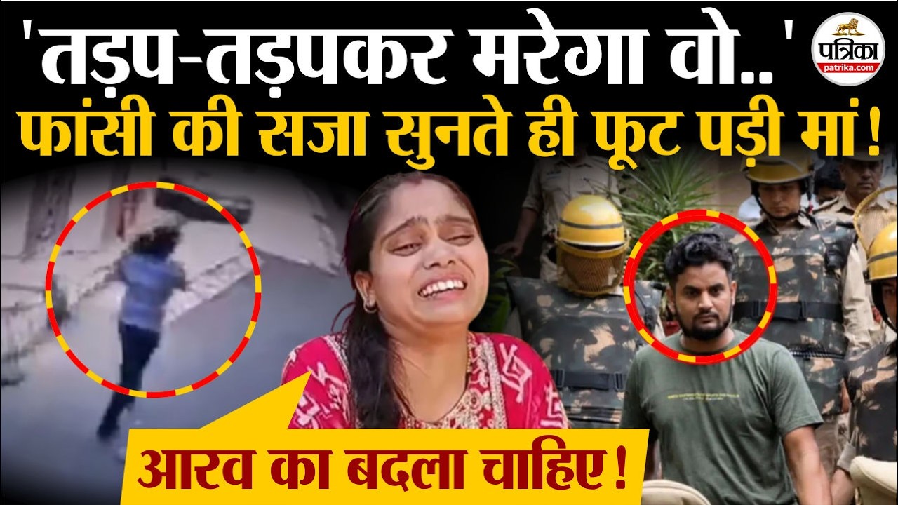 Firozabad Aarav Death: सजा सुनते ही फूट पड़ी मां! | Jitendra Pathak | UP News | Firozabad Aarav Case