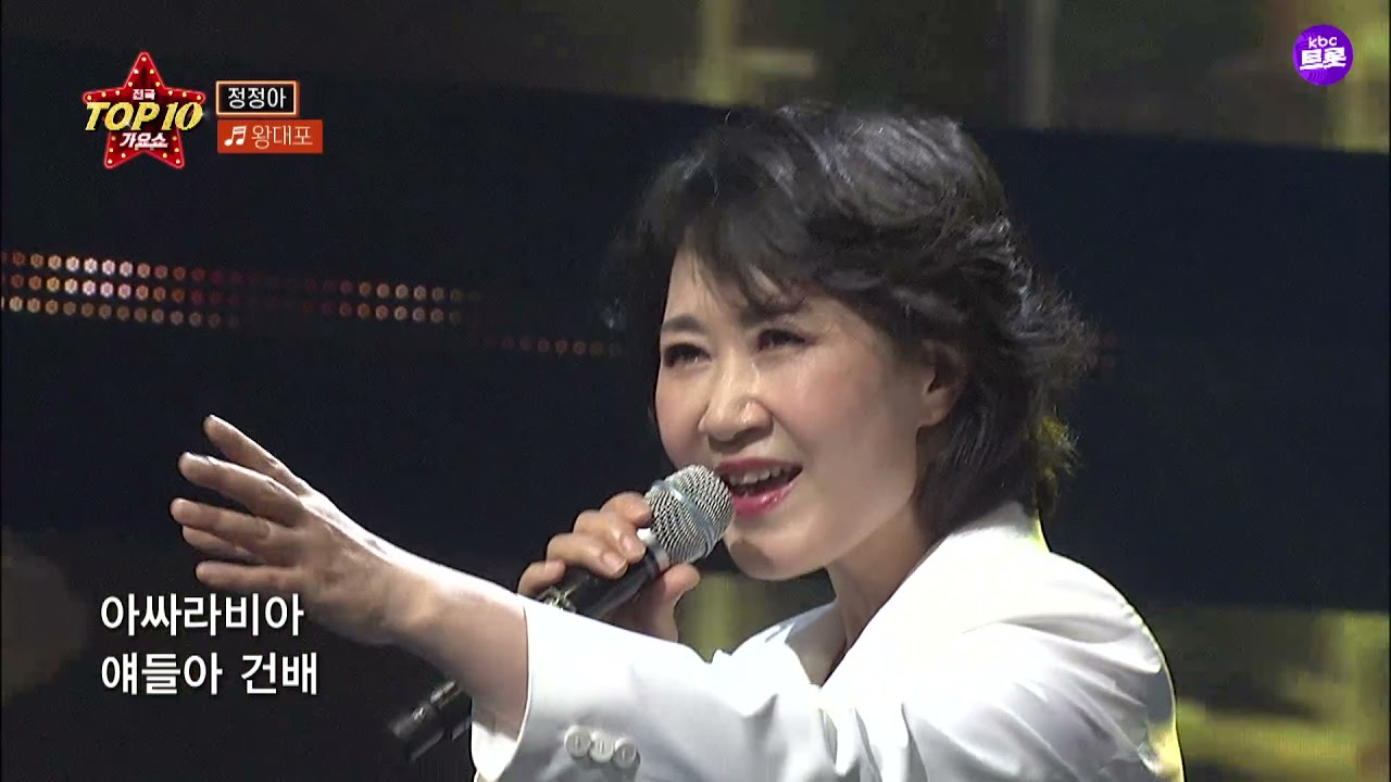 kbc 정정아 왕대포