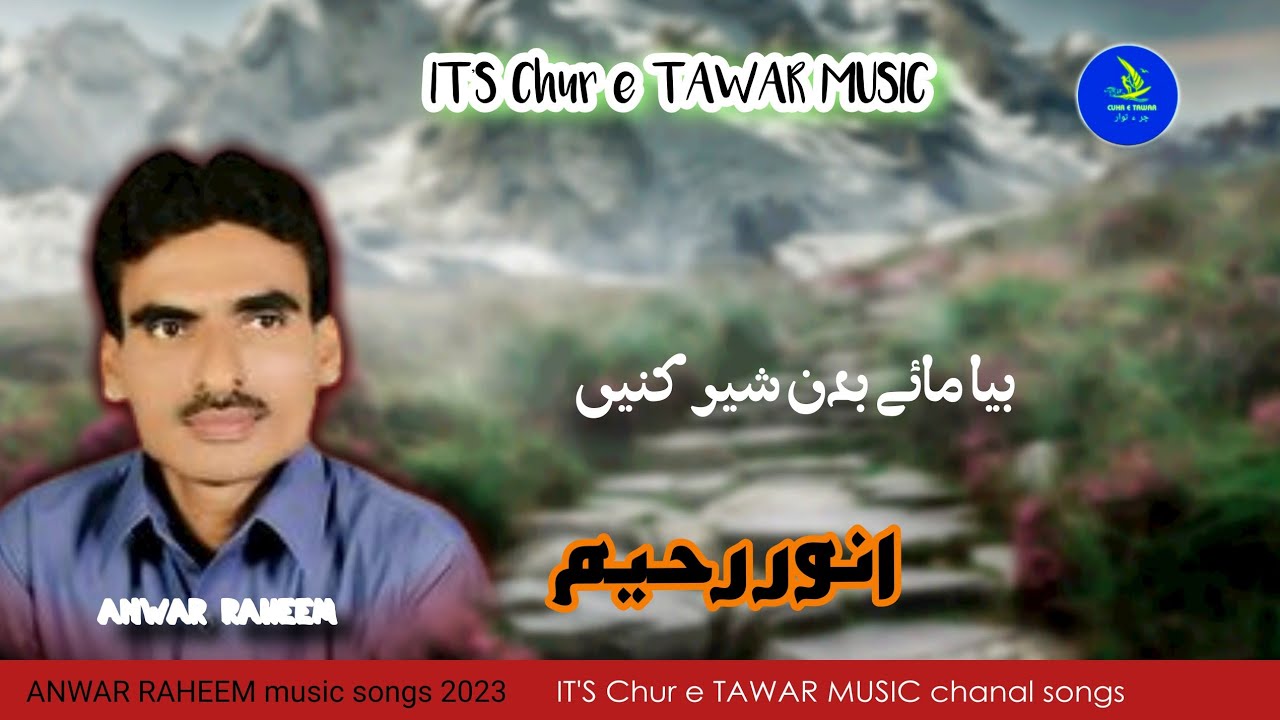 انور رحیم میوزک سونگ/ANWAR RAHEEM NEW SONGS PROGRAM/BIA MAHI BADAN SHERKINI/DOET SONGS |DEEWAN
