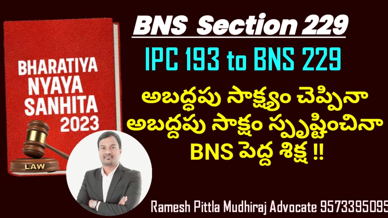 Punishment for false evidence #bns229 #bnssection229 #bns #law #bns2023 #telugu #trendingvideo #yt