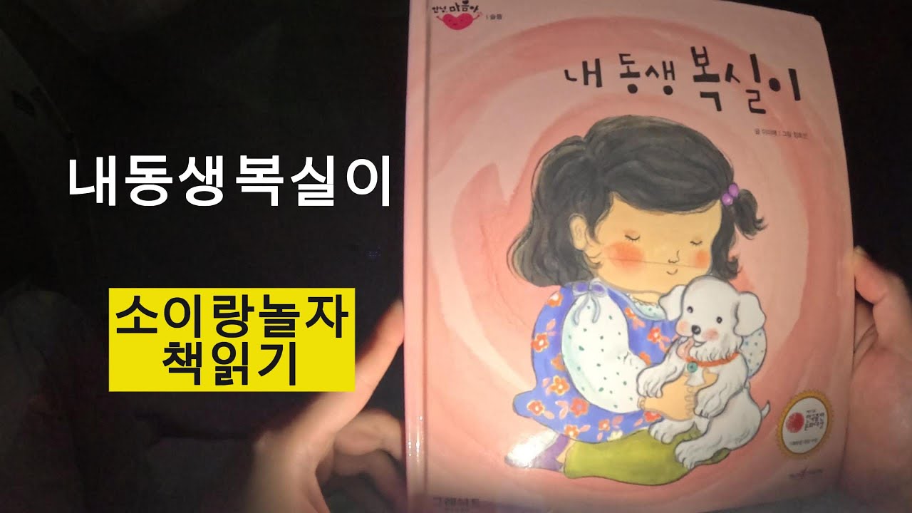 [안녕마음아]내동생복실이