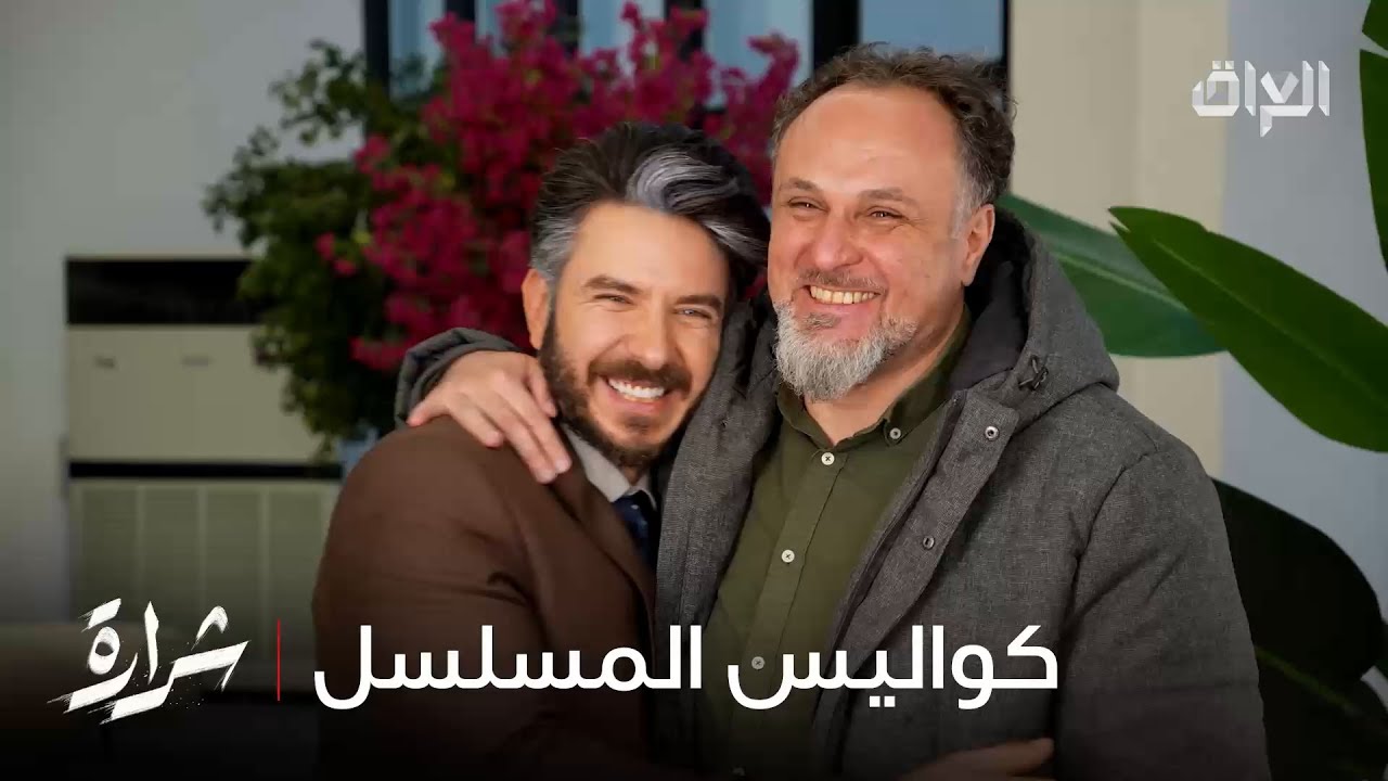 كواليس مسلسل شرارة.. كل الشكر لكل فريق العمل
