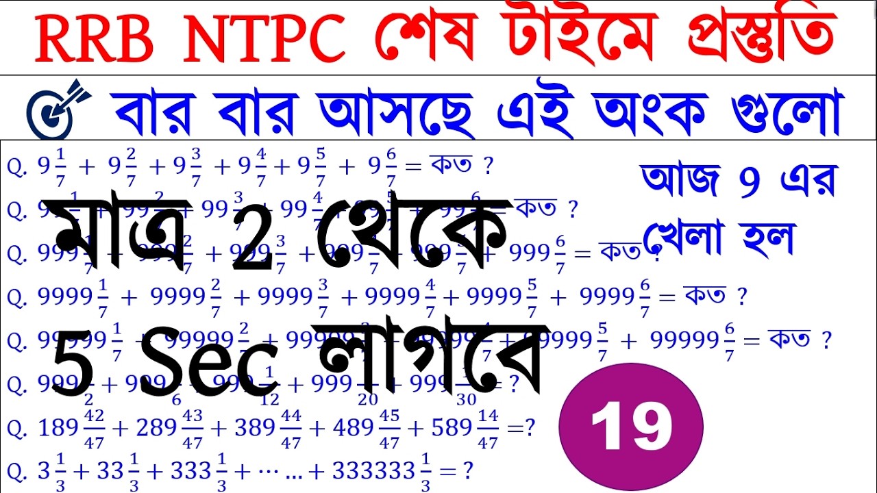 📌 NTPC Undergraduate Math Practice Set | NTPC Math Practice Set Marathon | Undergraduate Math Class
