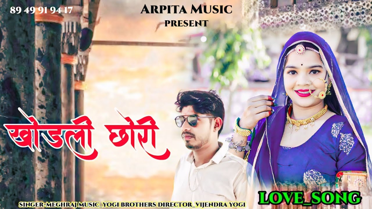 SONG~116 (खोड़ली जानू )DJ LOVE SONG//KHODALI JAANU //SINGER MEGHRAJ 