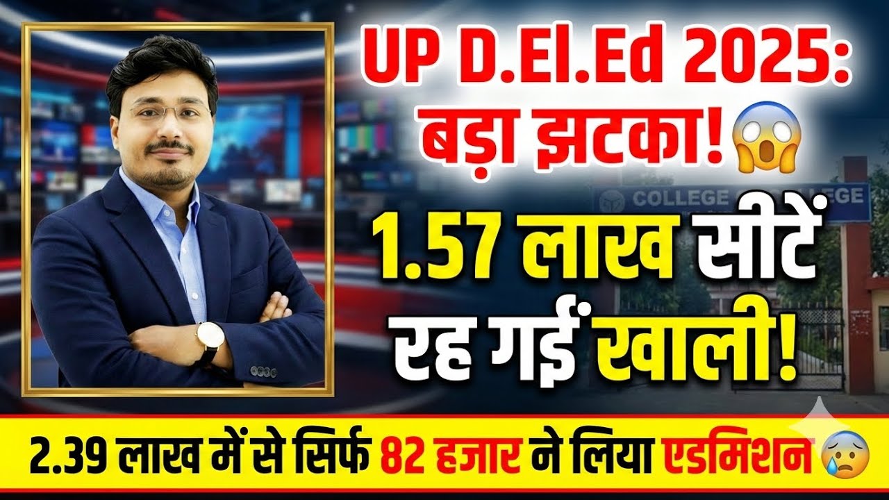 UP DELED 2025 Big Shock 🚨 | 1.57 Lakh Seats Vacant | Admission Latest News Today