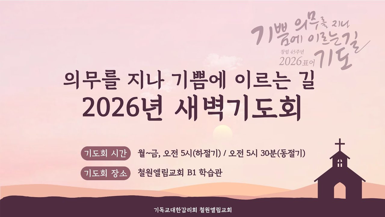 26.02.28(토) 오스왈드 챔버스와 함께 걷는 주말