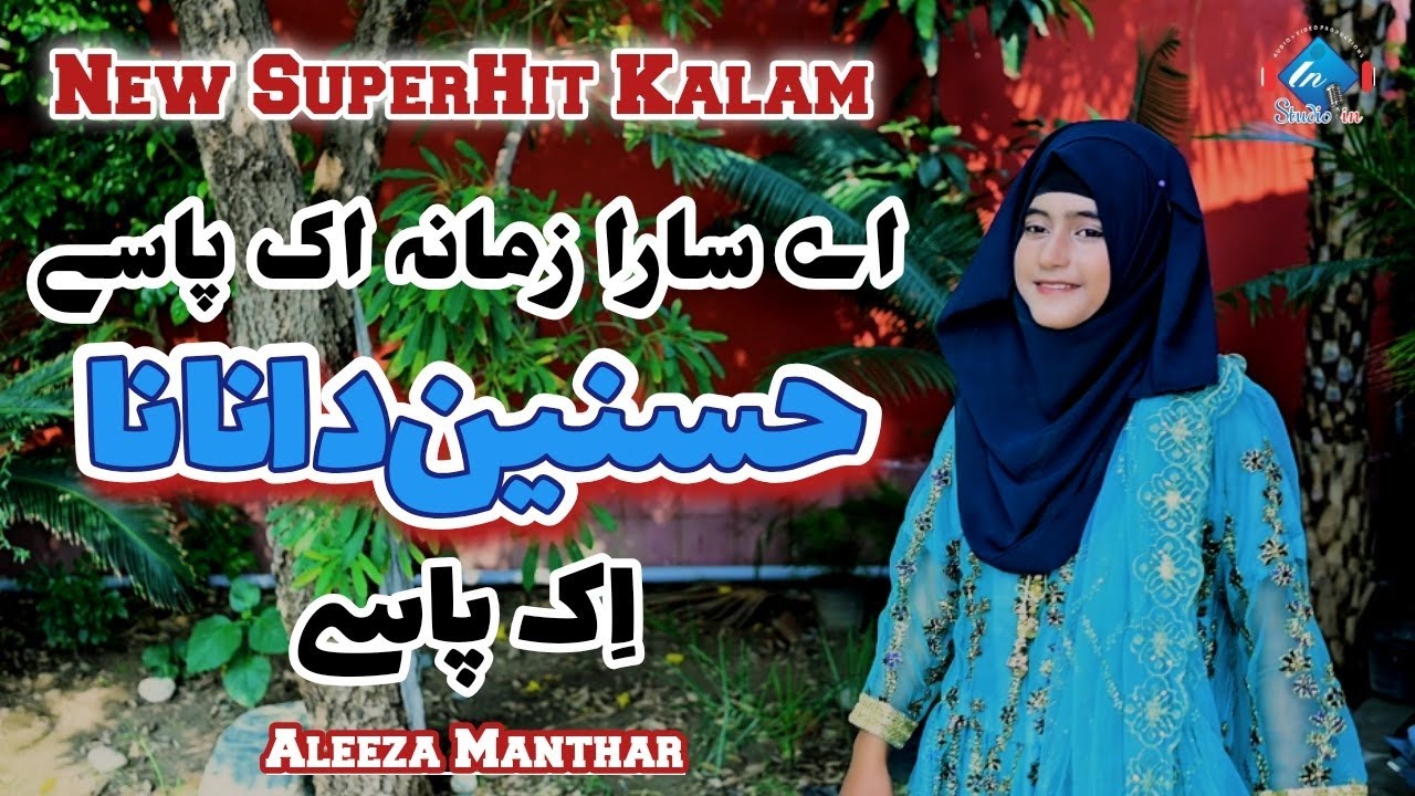New SuperHit Kalam  || Ay Sara Zamana Ik Pasy  ||  Aleeza Manthar  || Studioin