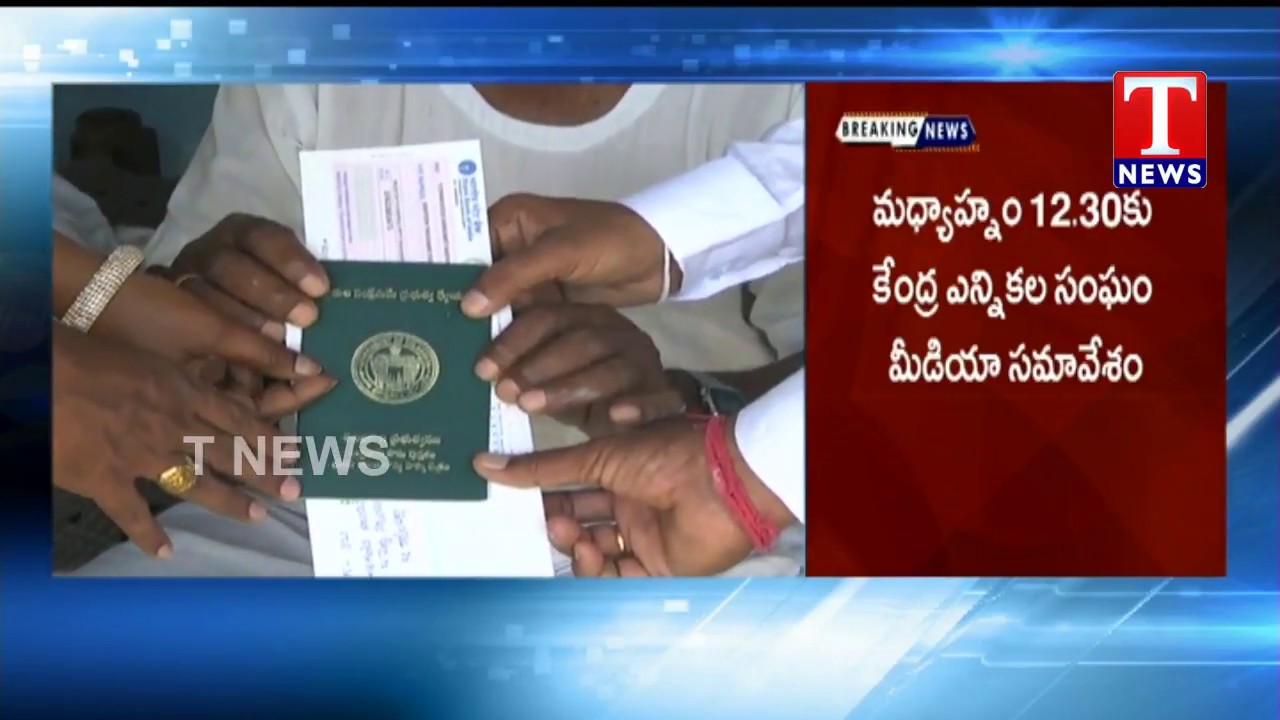 Election Commission to Hold Press Meet today | Rythu Bandhu Cheque Distribution | TNews Telugu