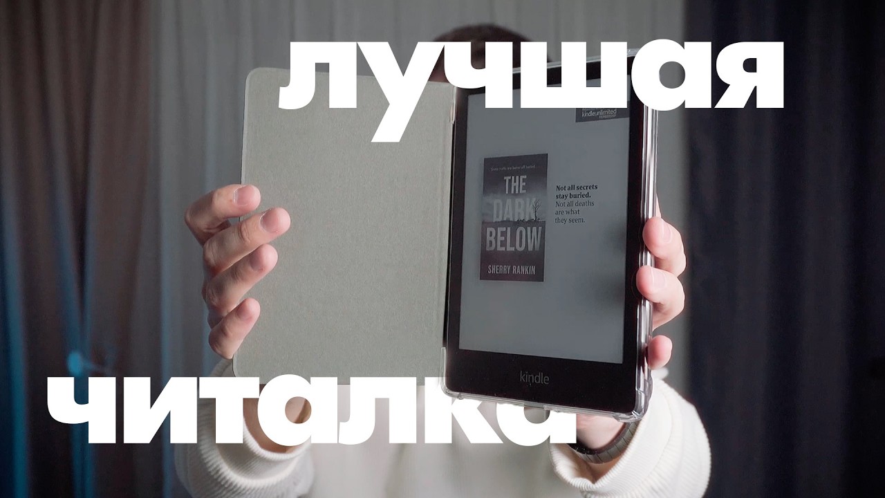 Лучший гаджет для чтения: честный обзор Kindle 11