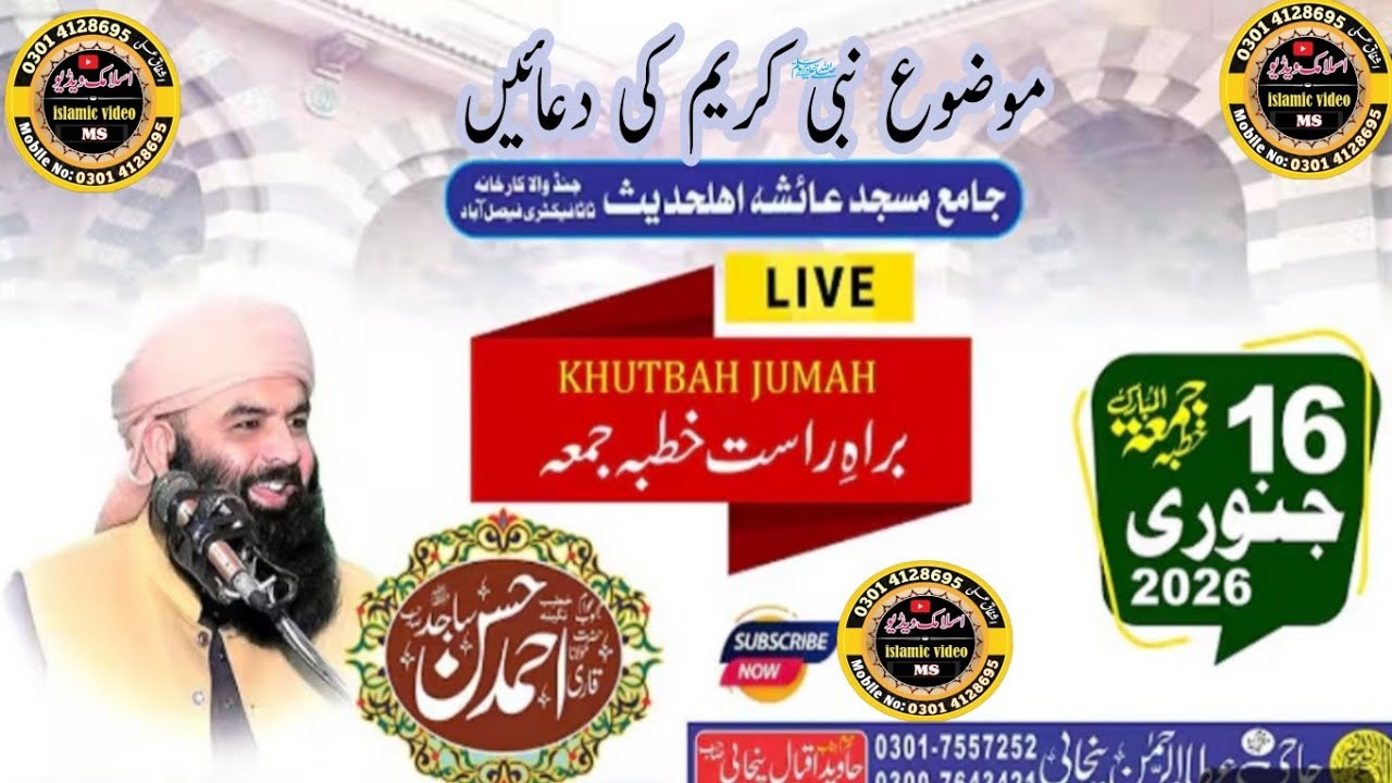 16 Jan 2026 Qari Ahmad Hassan Sajid khutba juma mubarak mozo nabi kareem ki duain masjid ayesha Fsd