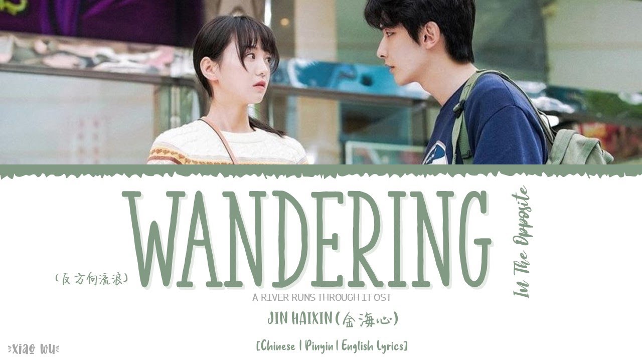 Wandering In The Opposite (反方向流浪) - Jin Haixin (金海心)《A River Runs Through It OST》《上游》Lyrics