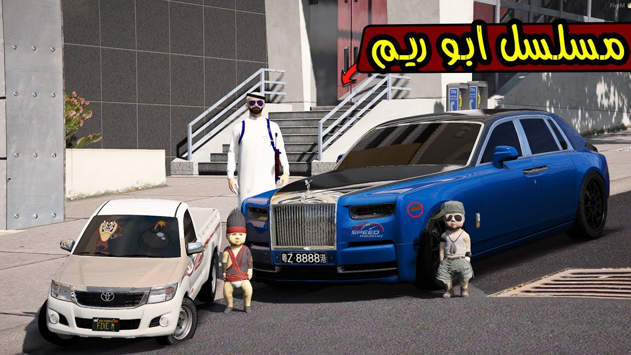 مسلسل ابو ريم #40 ملابس محمد الجديده 🔥😏؟ !! | GTA 5