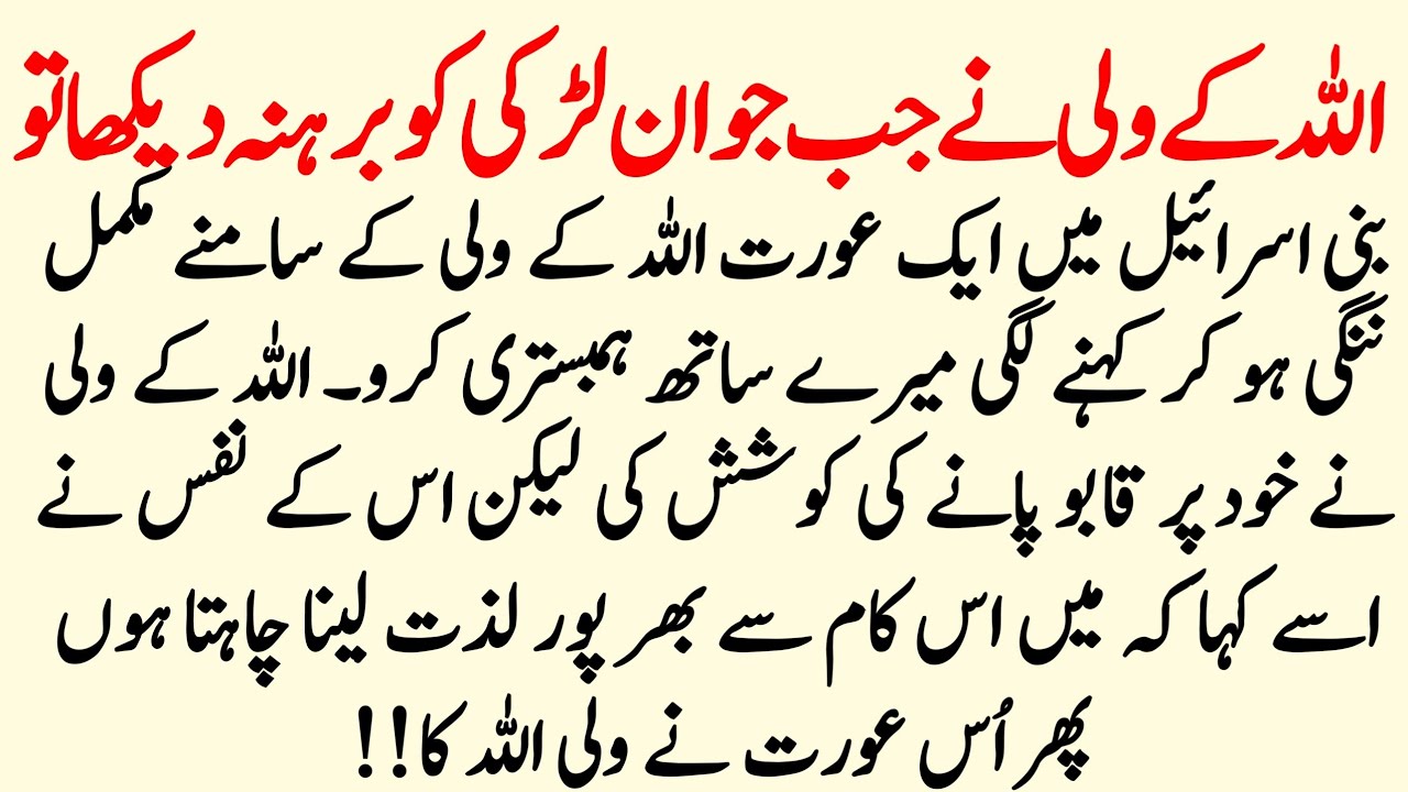 Aik Wali Allah Ka Waqia | Sachy Waqiyat | Hazrat Dawood A.S Aur Ek Burhi Aurat Ka Waqia | Info Hadia