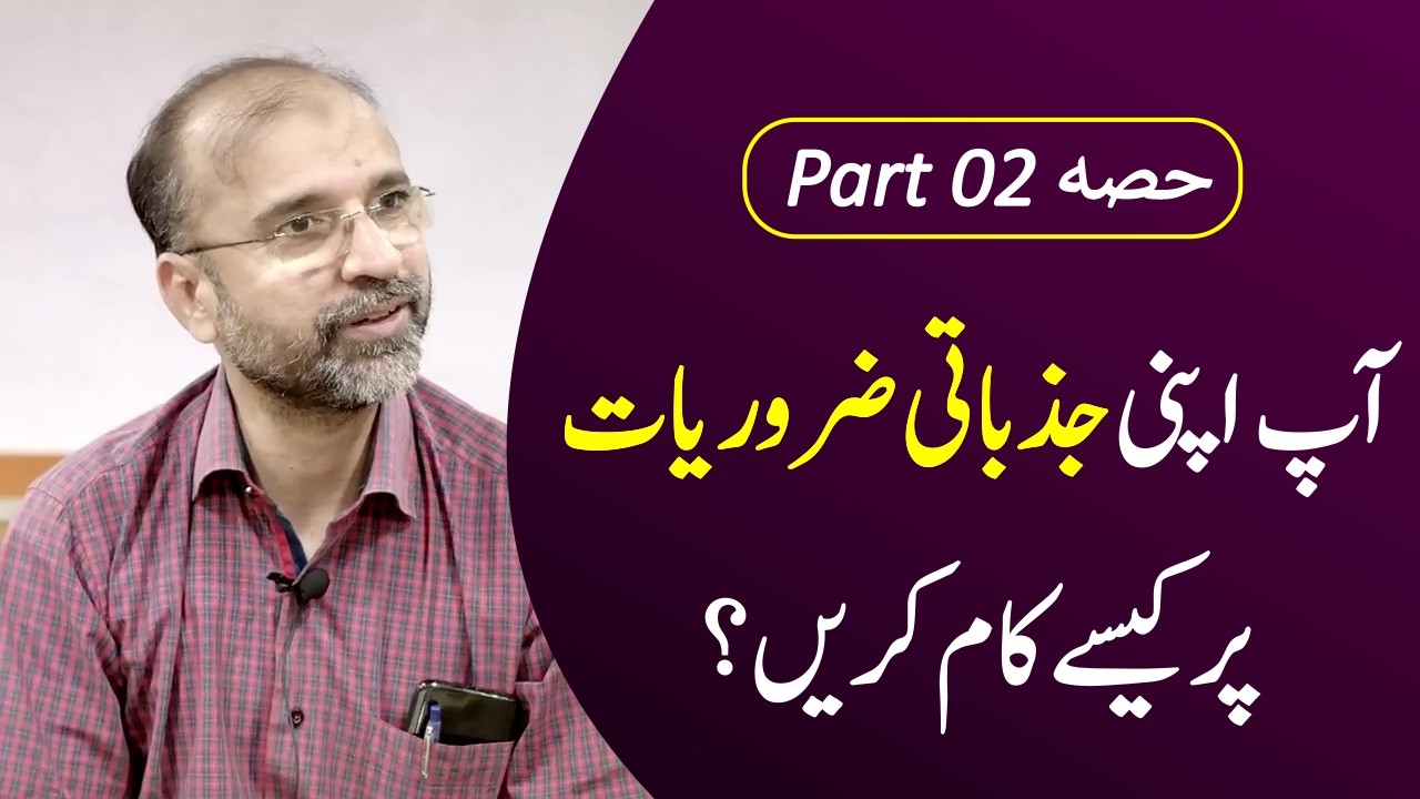 How Do You Work On Your Own Emotional Needs | Part 02 | Salman Asif Siddiqui | ERDC