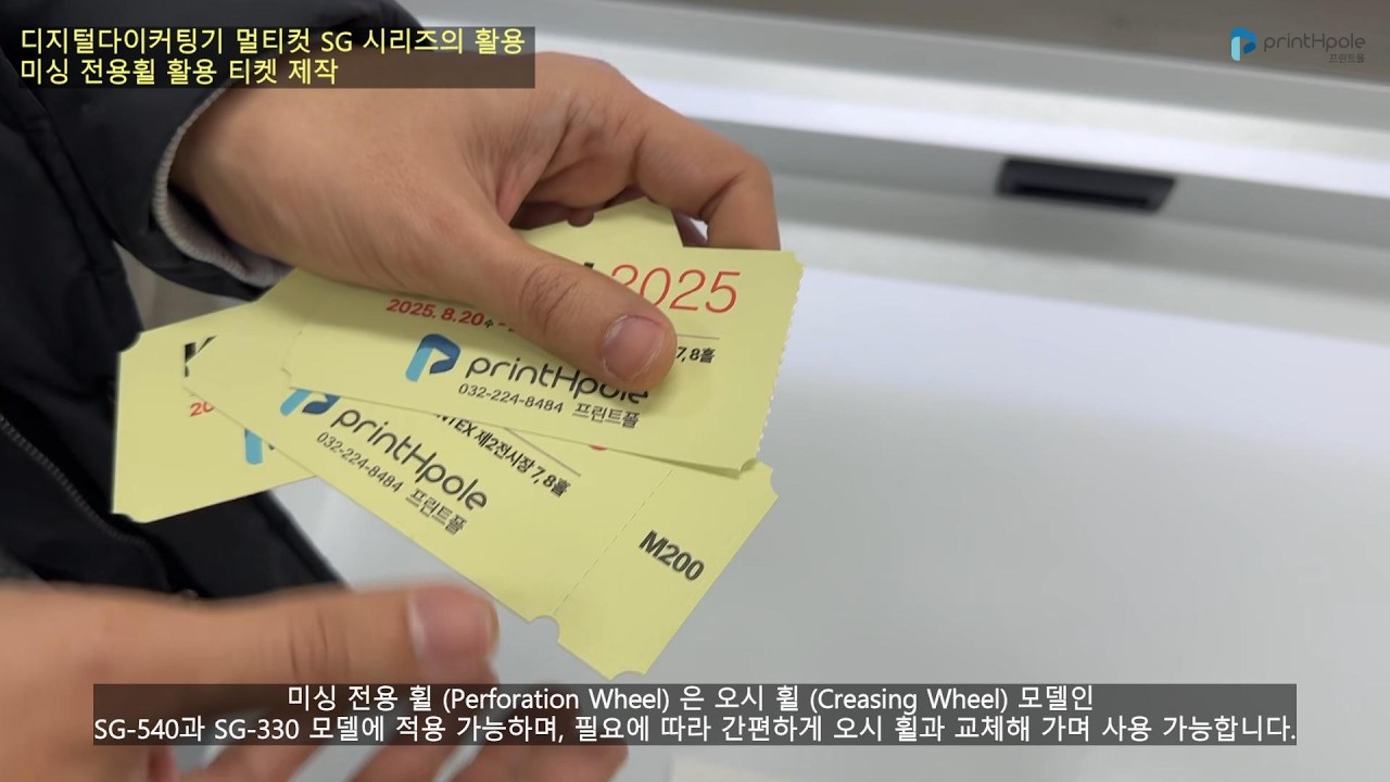 디지털 다이커팅기 SG시리즈의 활용 - 미싱 전용 휠을 활용한 점선 커팅