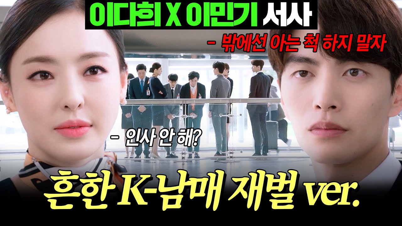 [#뷰티인사이드] 이다희 X 이민기 서사 몰아보기