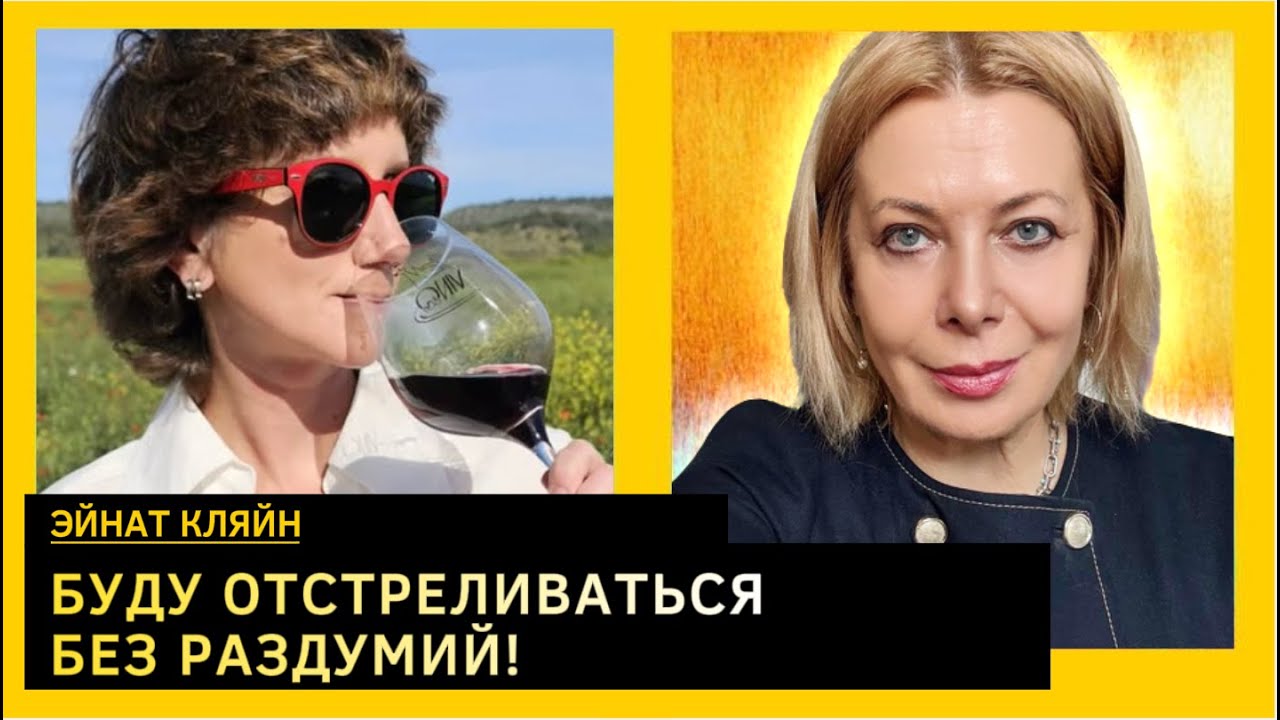 Жена Андрея Макаревича: о револьвере, вине и смысле жизни. Эйнат Кляйн