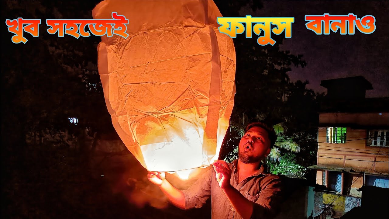 ফানুস বানানোর নিয়ম || We Made Sky Lantern