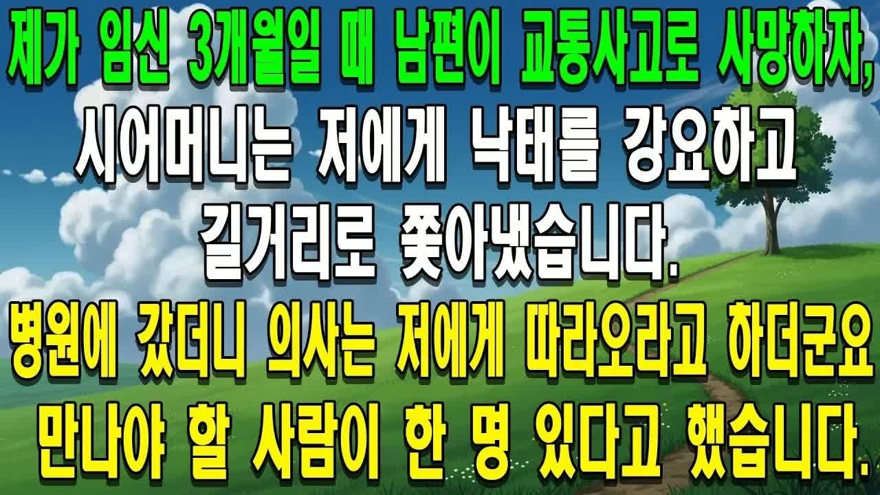결혼 3개월 만에 남편이 시어머니 집으로 돌아간 이유… 그날 밤 의사가 저에게 따로 한 말