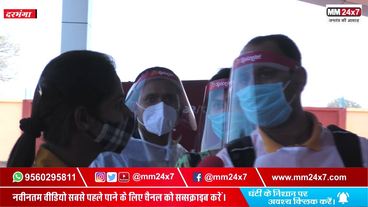 Bengaluru से Darbhanga आने वाली पहली विमान की ग्राउंड रिर्पोटिंग MM24X7 संवाददाता Sneha Jha के साथ