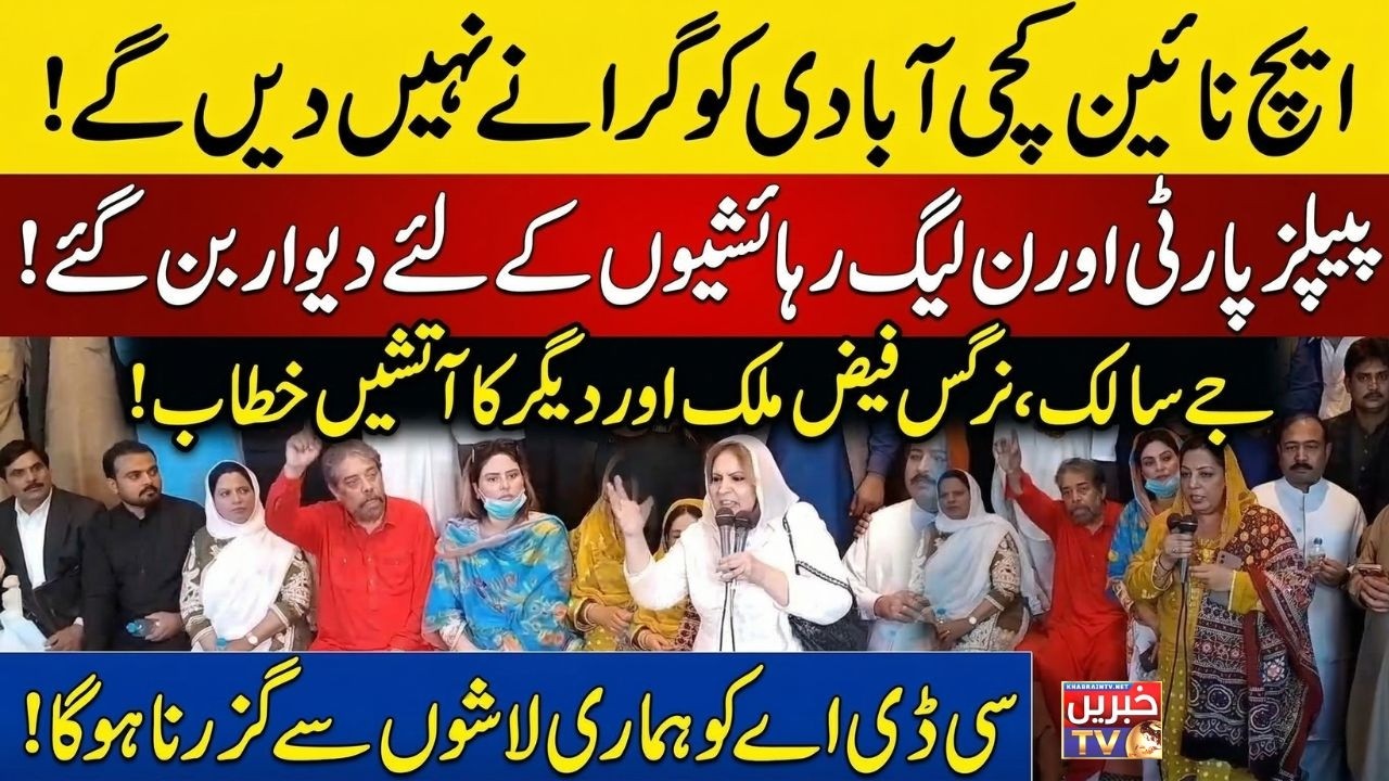 H-9 Kachi Abadi Will Not Be Demolished! | PMLN & PPP Stand as a Shield for Residents