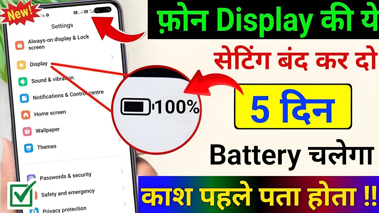 Mobile Display Hidden Settings to Increase Battery Backup | Phone ka battery backup kaise Badhaye