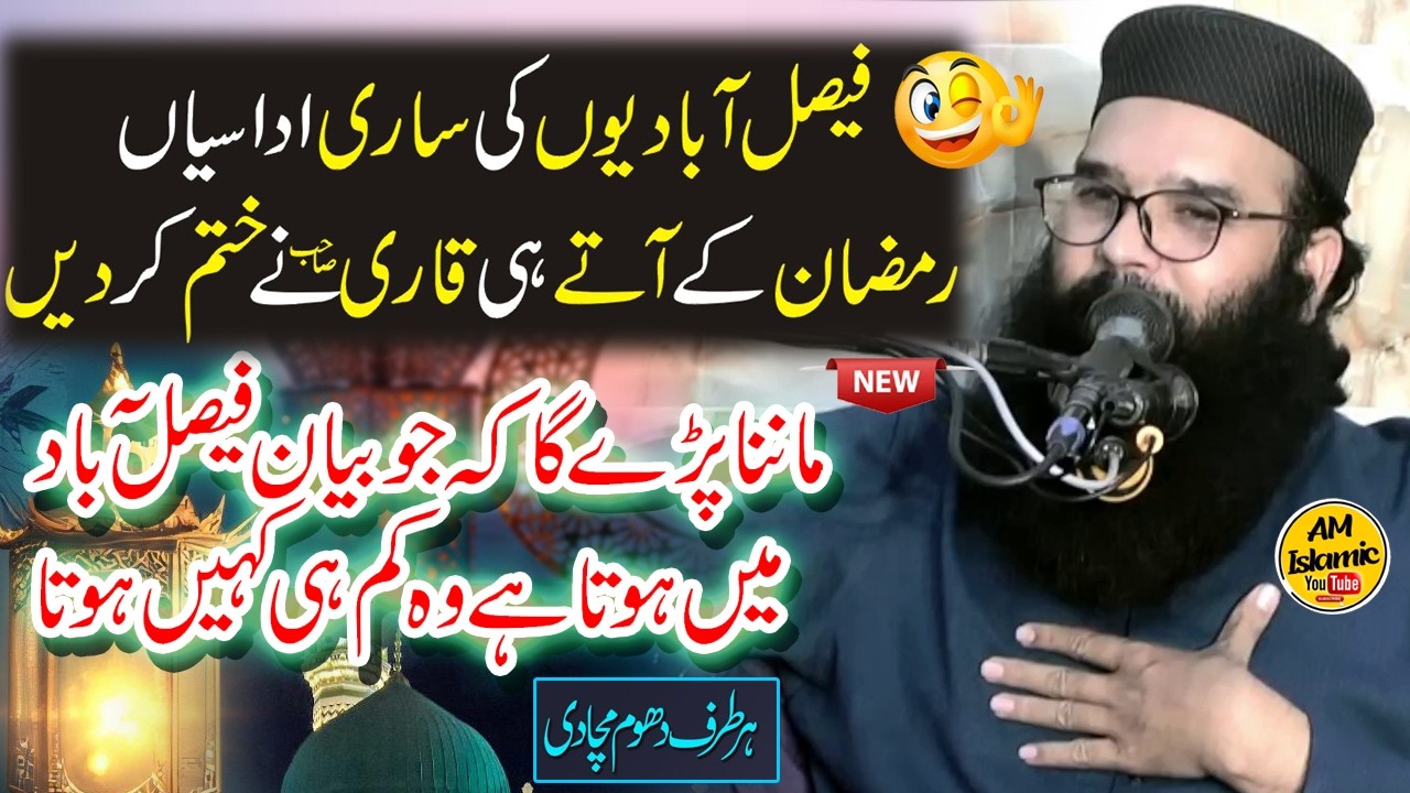 New Latest Bayan 2026 by Molana Qari Binyameen Abid Sahib | Ramazan Special Bayan At Faisalabad