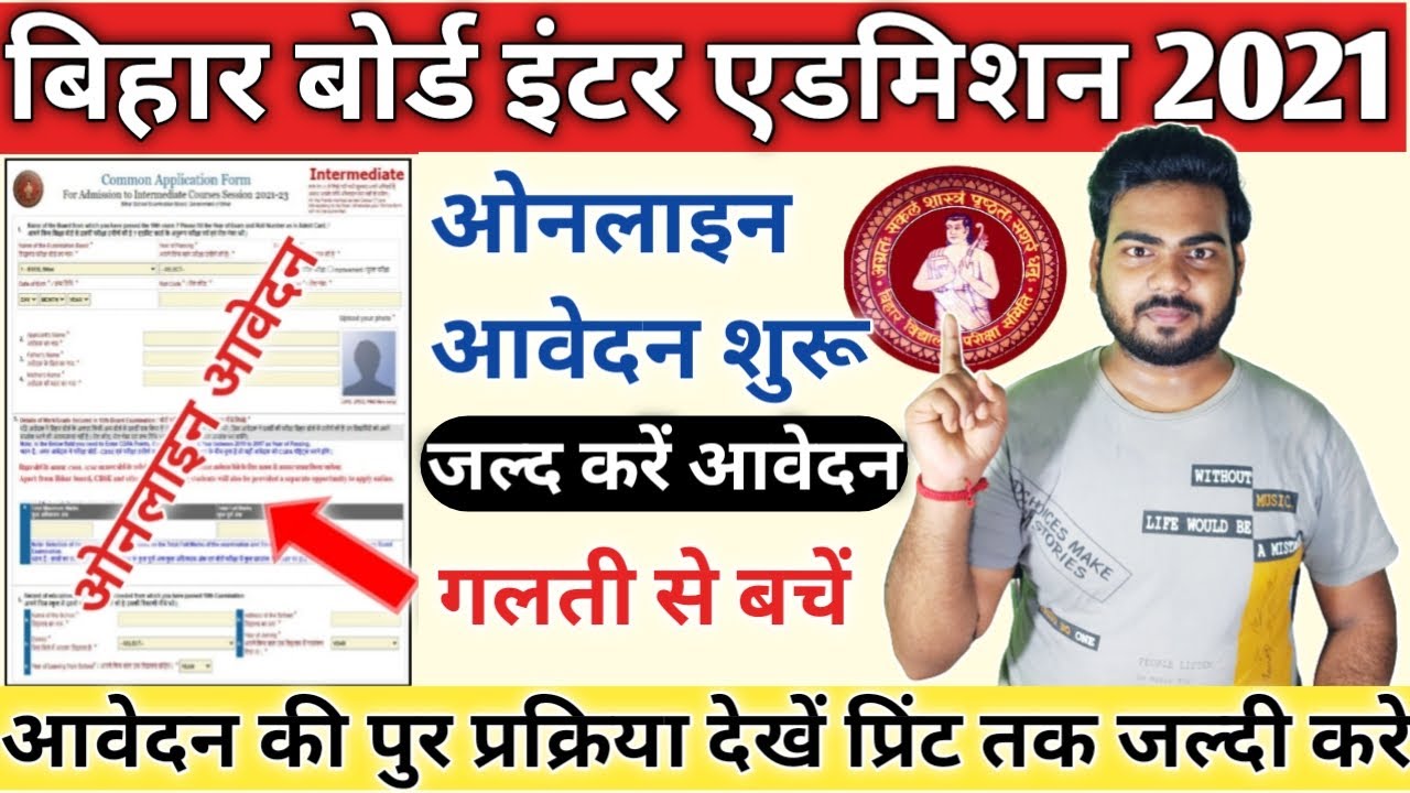 Bihar Inter Admission 2021 Online Form Kaise Bhare | Inter admission online apply 2021 | Rishi