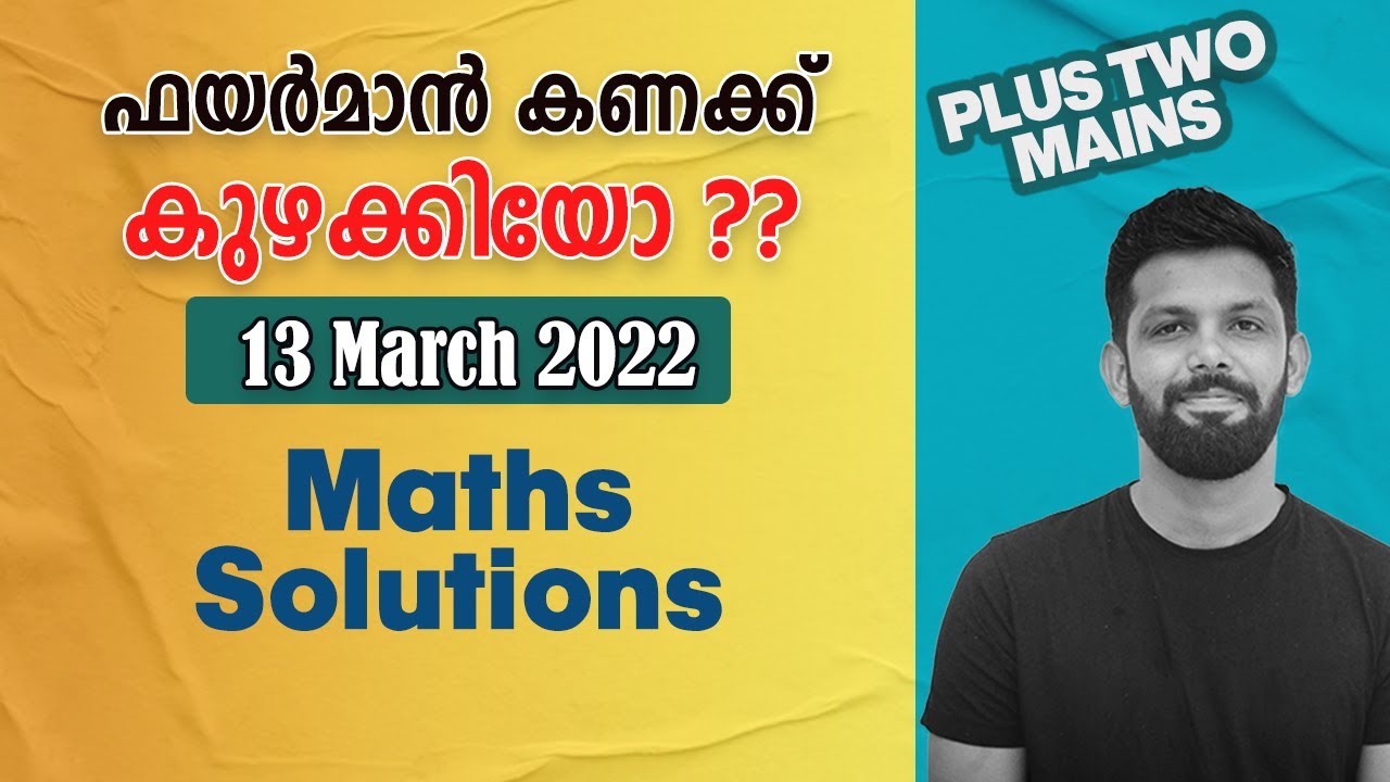 Fireman കണക്ക് ചോദ്യങ്ങള്‍ | PLUS TWO MAINS | Ismaiel Kalady