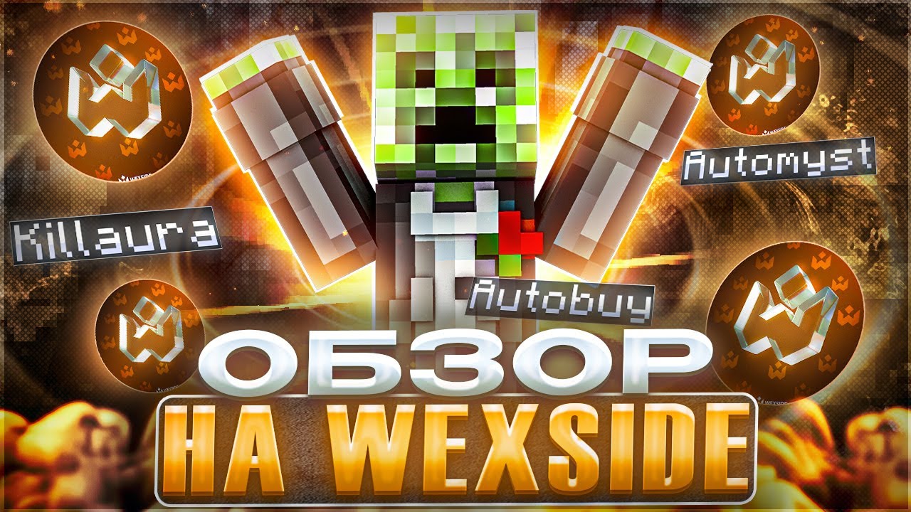 ЧЕСТНЫЙ ОБЗОР НА ВЕКСАЙД - ЛУЧШИЙ ЧИТ? Обзор Wexside На анархии FUNTIME