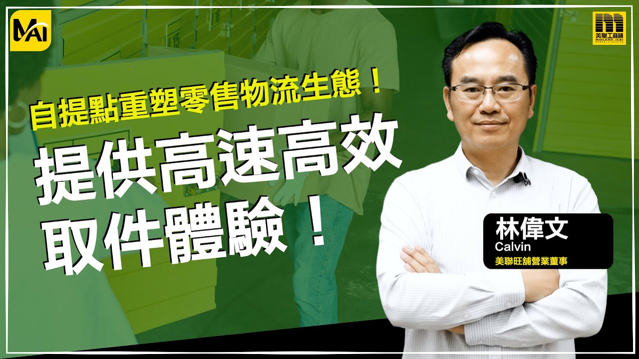 【📦 自提點網絡點亮香港！現代物流點樣越變越聰明？】