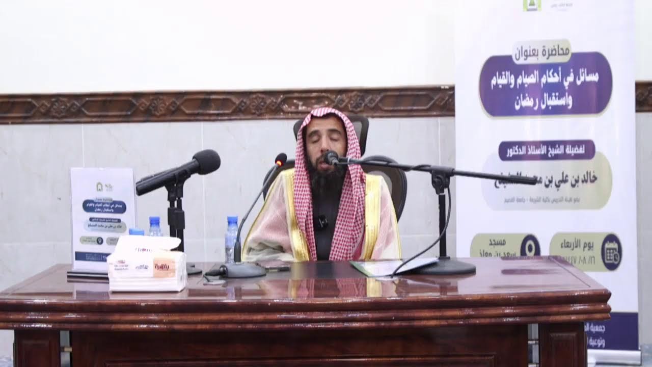 محاضرة ( مسائل في أحكام الصيام )بشرح رسالة ( نبذ في الصيام) للعلامة ابن عثيمين