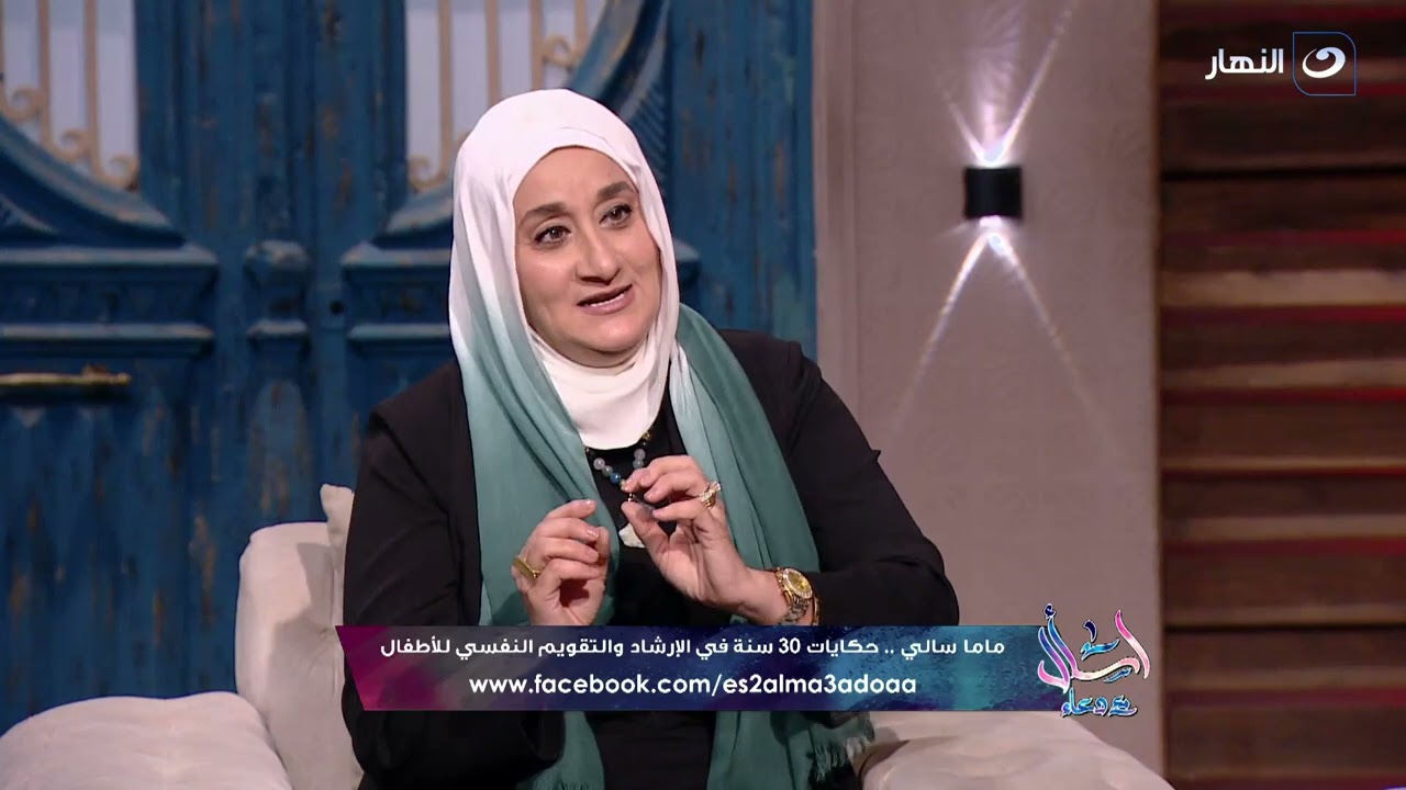 اسأل مع دعاء | الخميس 29 أغسطس 2024 - ماما سالي.. حكايات 30 سنة في الإرشاد والتقويم النفسي للأطفال