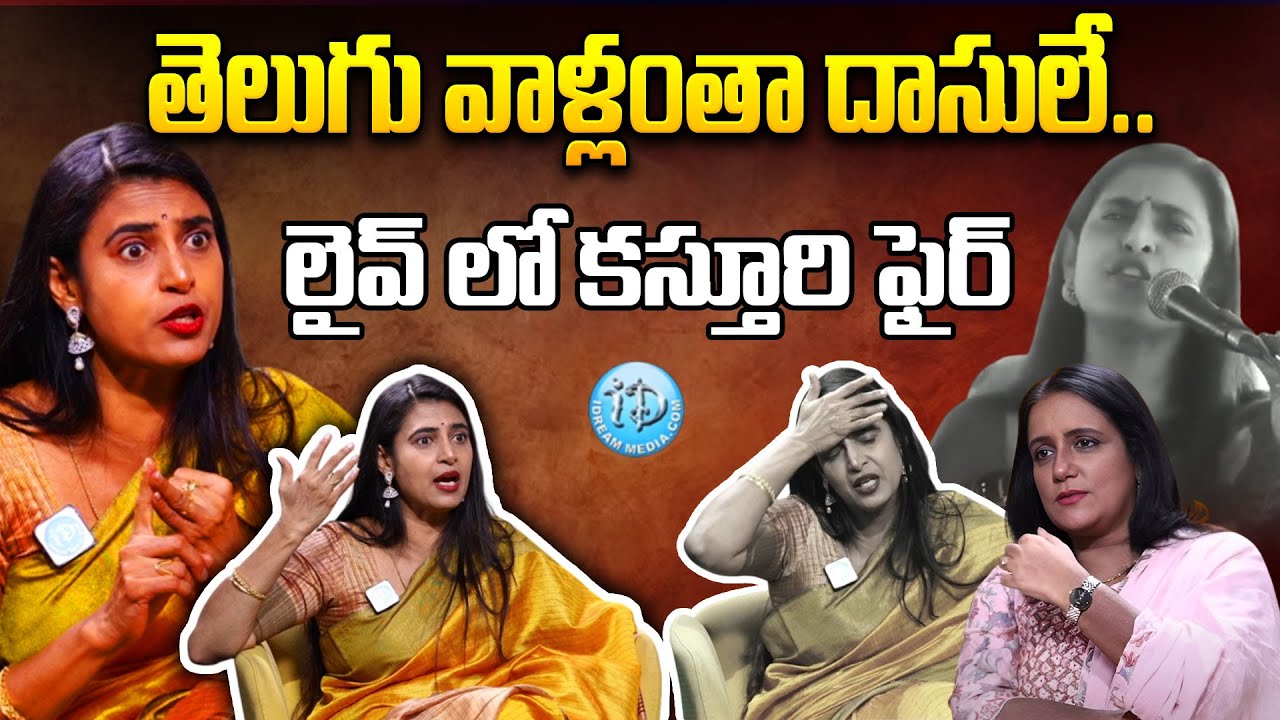 Actress Kasthuri Controversial Comments On Telugu People | Kasthuri Exclusive Interview With Swapna