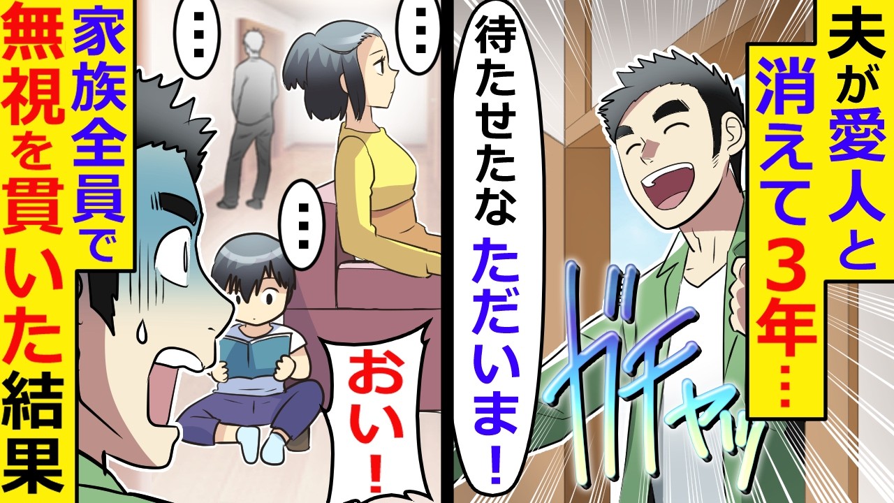 浮気して家族を捨てて家を出た元夫