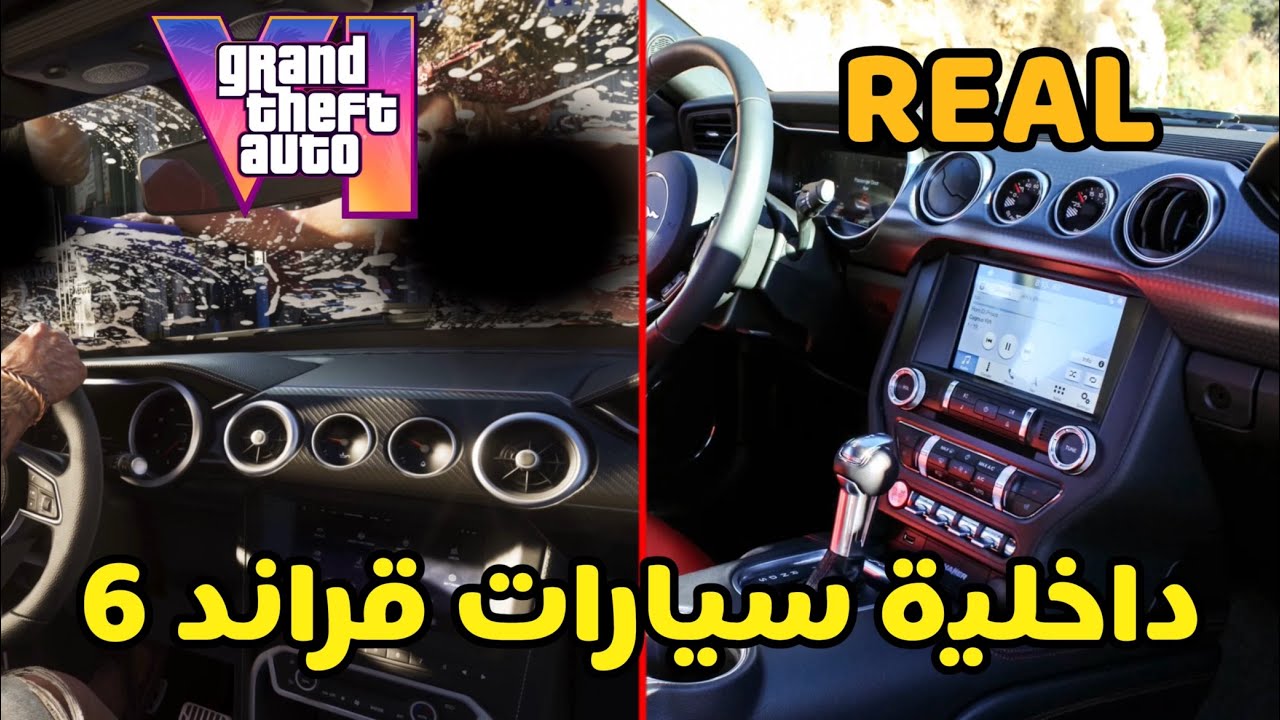 تفاصيل و مقارنه داخلية سيارات قراند 6 GTA