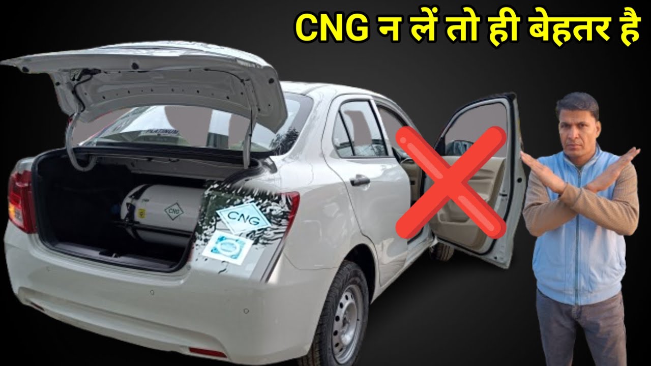 तो भूलकर भी मत लेना CNG ! Why to Say NO ❌ to cng cars in 2025 - planning to buy a new car in 2025?