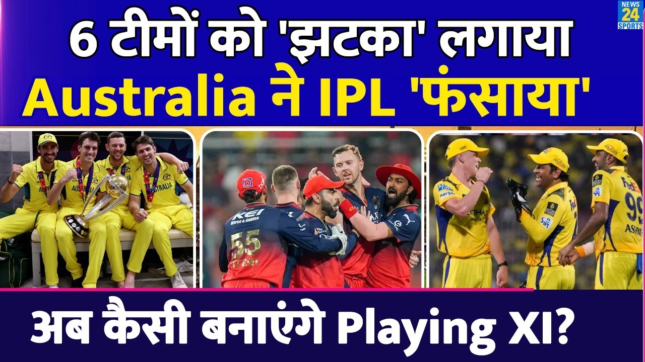 IPL 2026 से पहले Australia ने 6 टीमों को झटका लगाया, Playing XI का Formula फंसाया | CSK | RCB | SRH