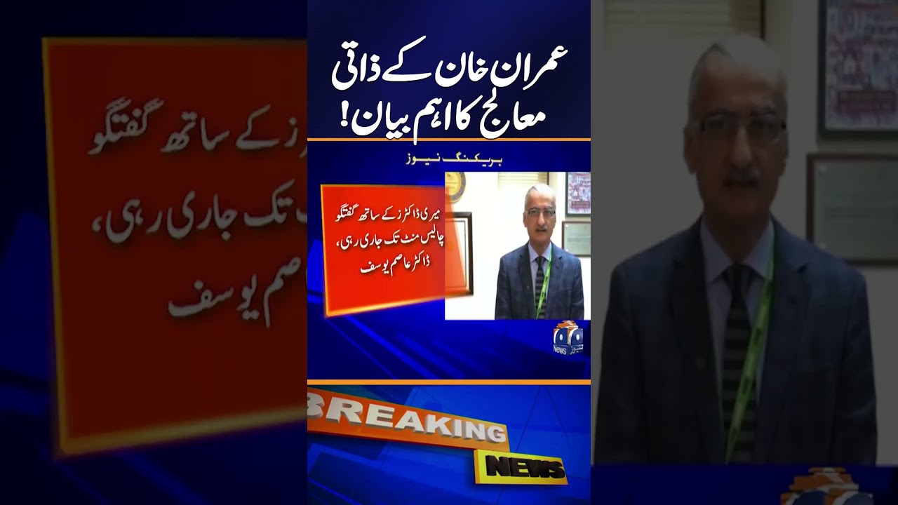 &ldquo;Exclusive: Statement from Imran Khan Personal Doctor on Medical Examination&rdquo; | Breaking News