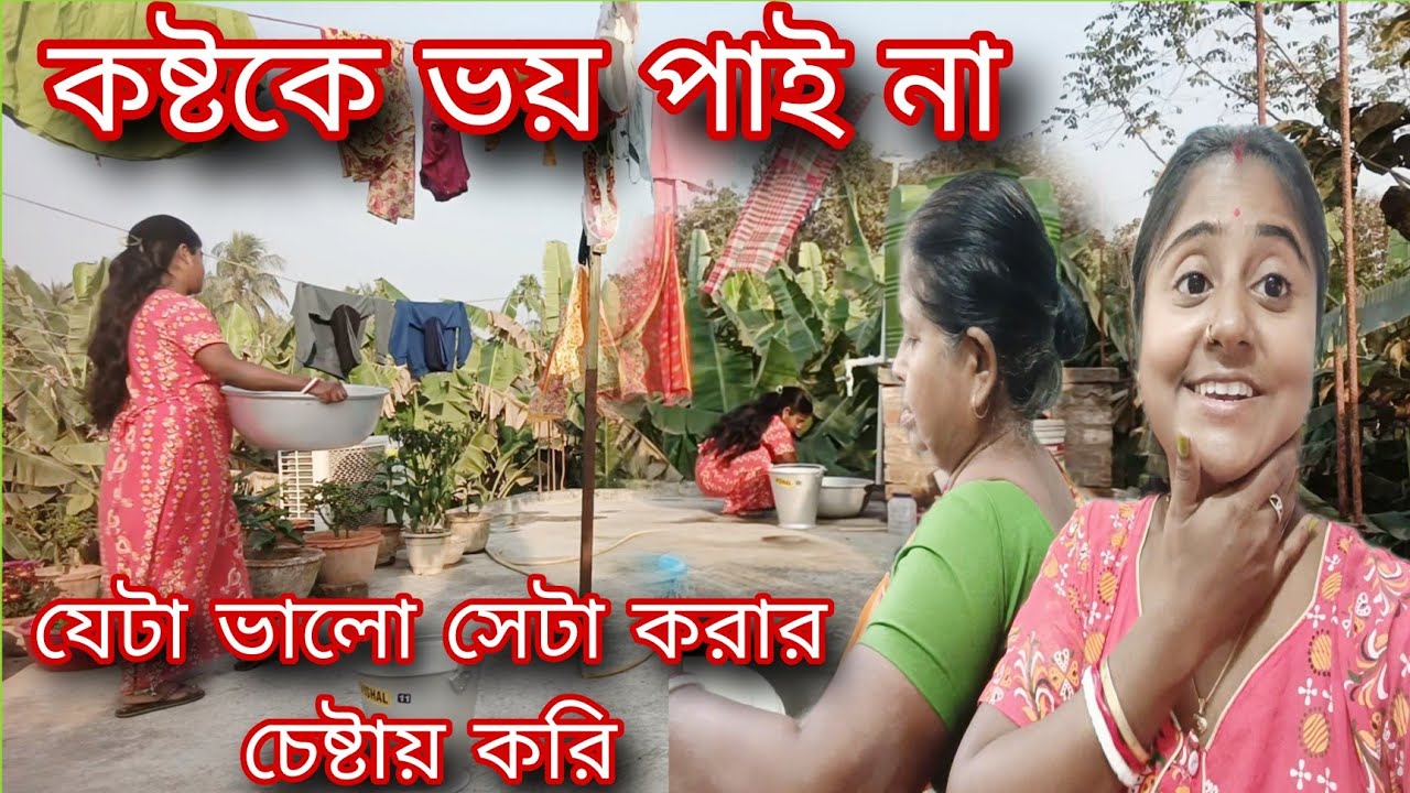 সংসারের জন্য যেটা ভালো যেটা সবার জন্য ভালো সেটা করারই চেষ্টা করি মায়ের হাতে খেলাম স্পেশাল রান্না।।