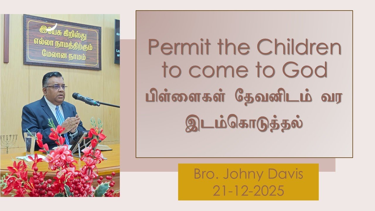 2025-12-21 பிள்ளைகள் தேவனிடத்தில் வர இடம் கொடுத்தல் | Permit the Children to come to God Johny Davis