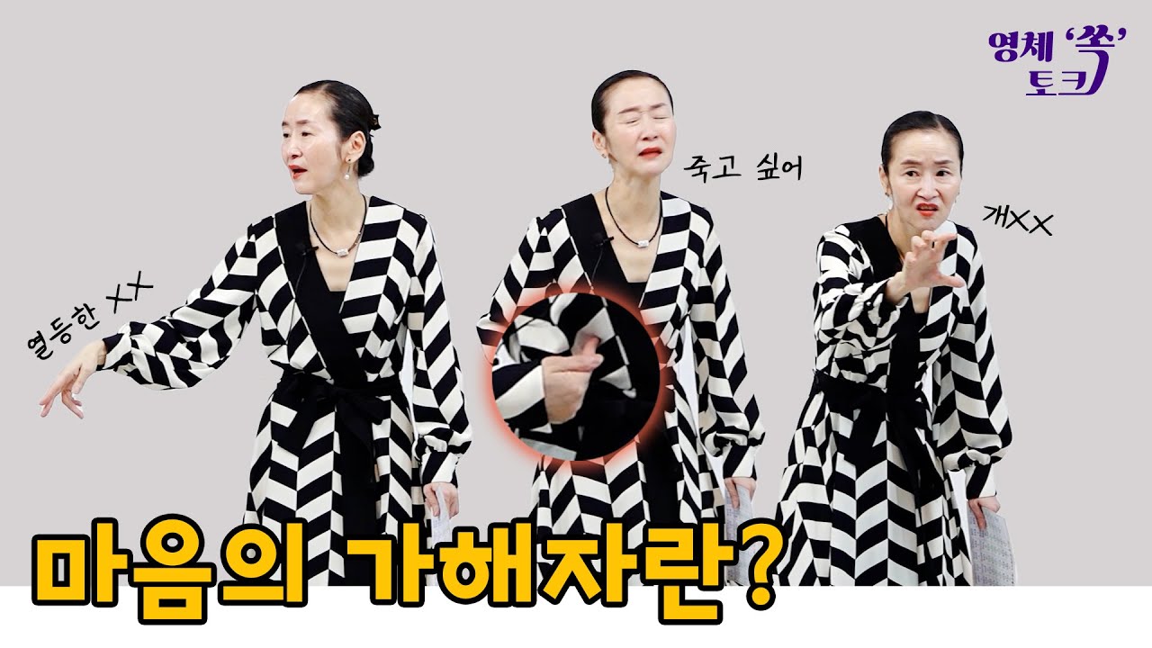 마음의 가해자란