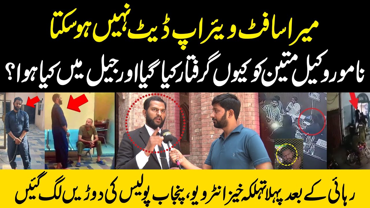 Mera Software Update Nahi Ho Sakta | Adv Mian Abdul Mateen First Interview after Release | Public TV