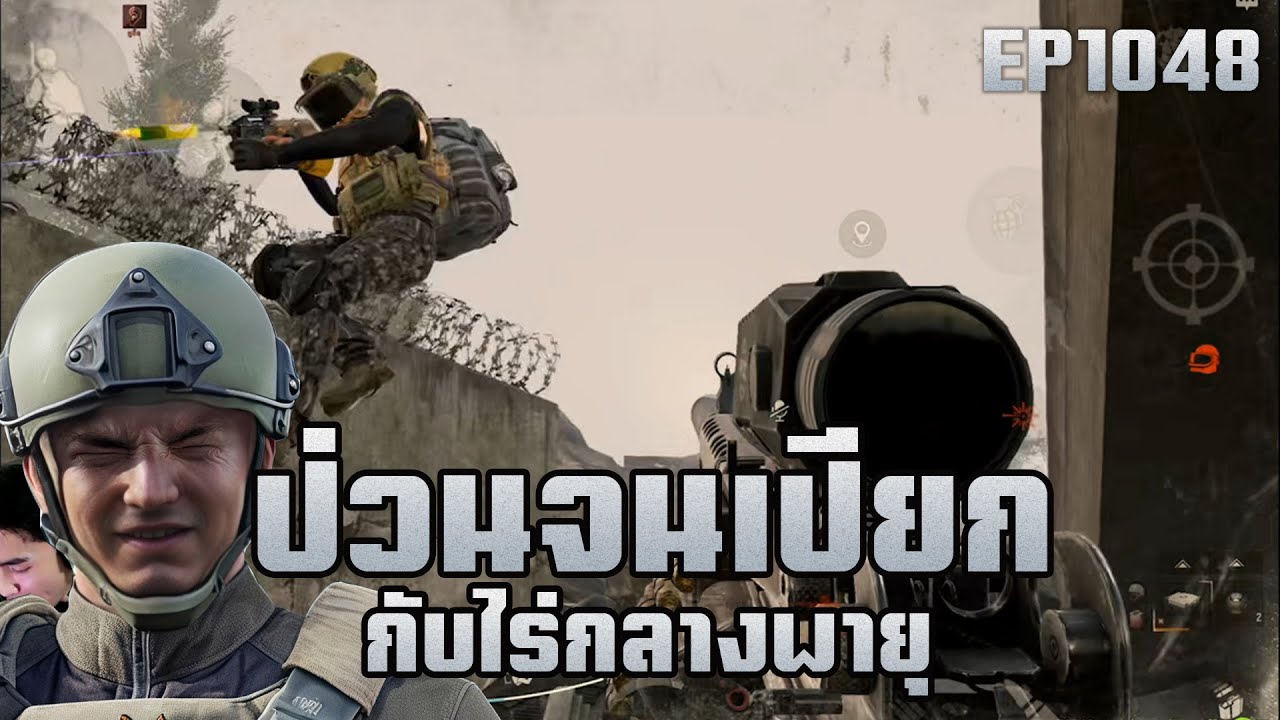 กลับมาป่วนกลางพายุ!! EP1048!! ArenaBreakoutSS9!!